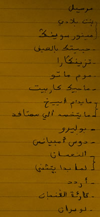 Set list en arabe